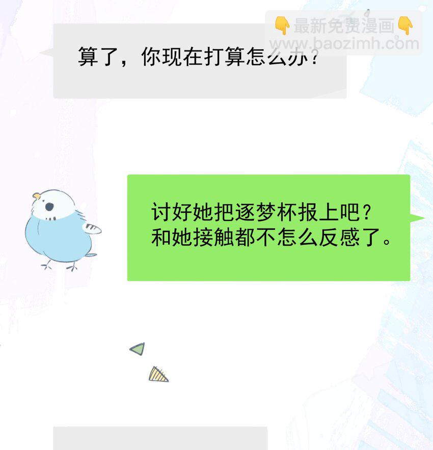 20 我是你们倪总对象！-第20话