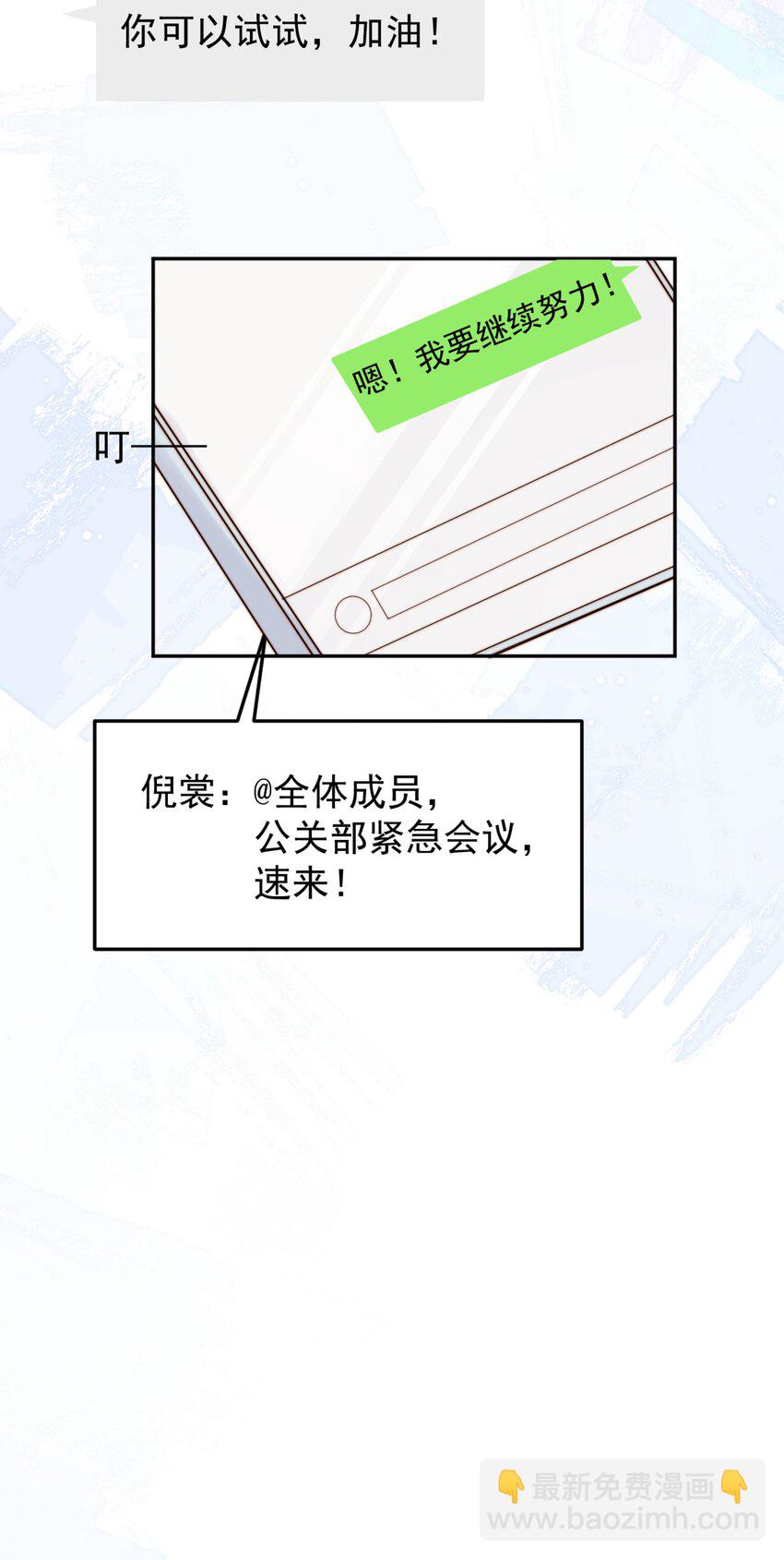20 我是你们倪总对象！-第20话