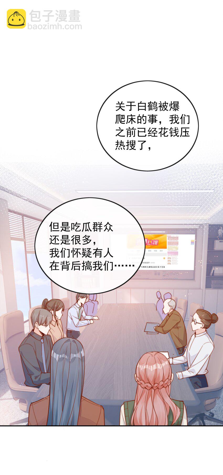 20 我是你们倪总对象！-第20话