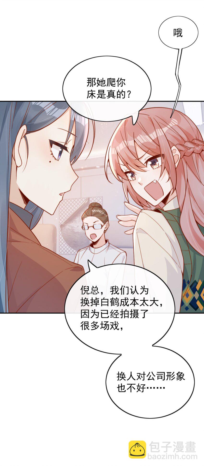 20 我是你们倪总对象！-第20话