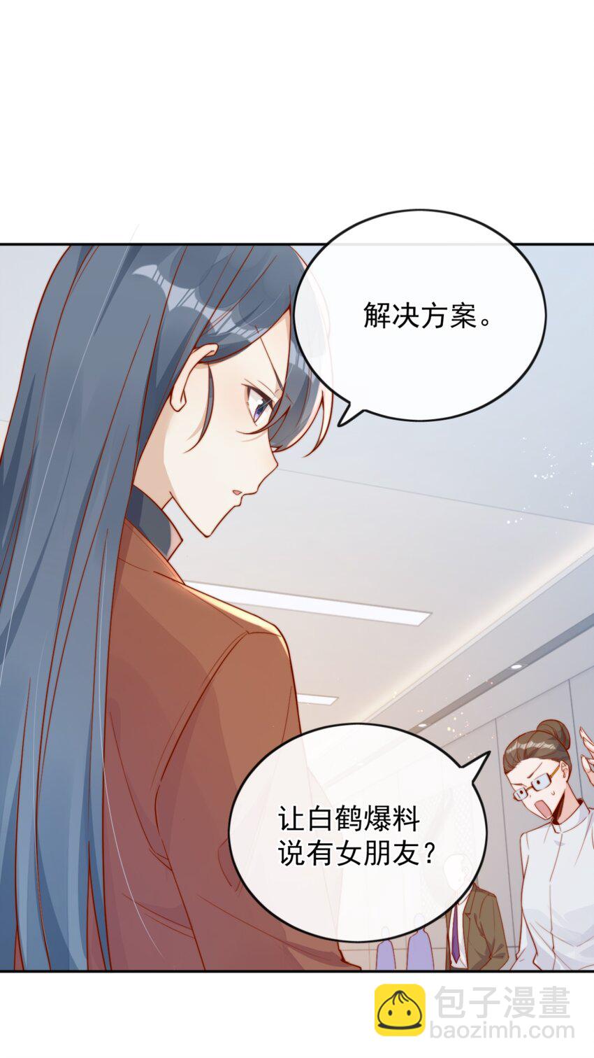 20 我是你们倪总对象！-第20话