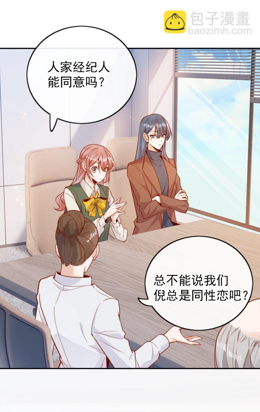 20 我是你们倪总对象！-第20话