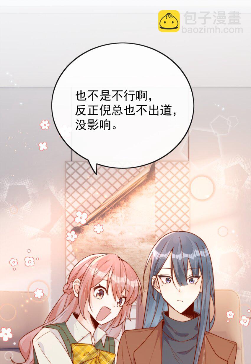 20 我是你们倪总对象！-第20话
