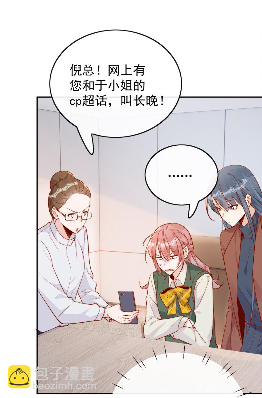 20 我是你们倪总对象！-第20话