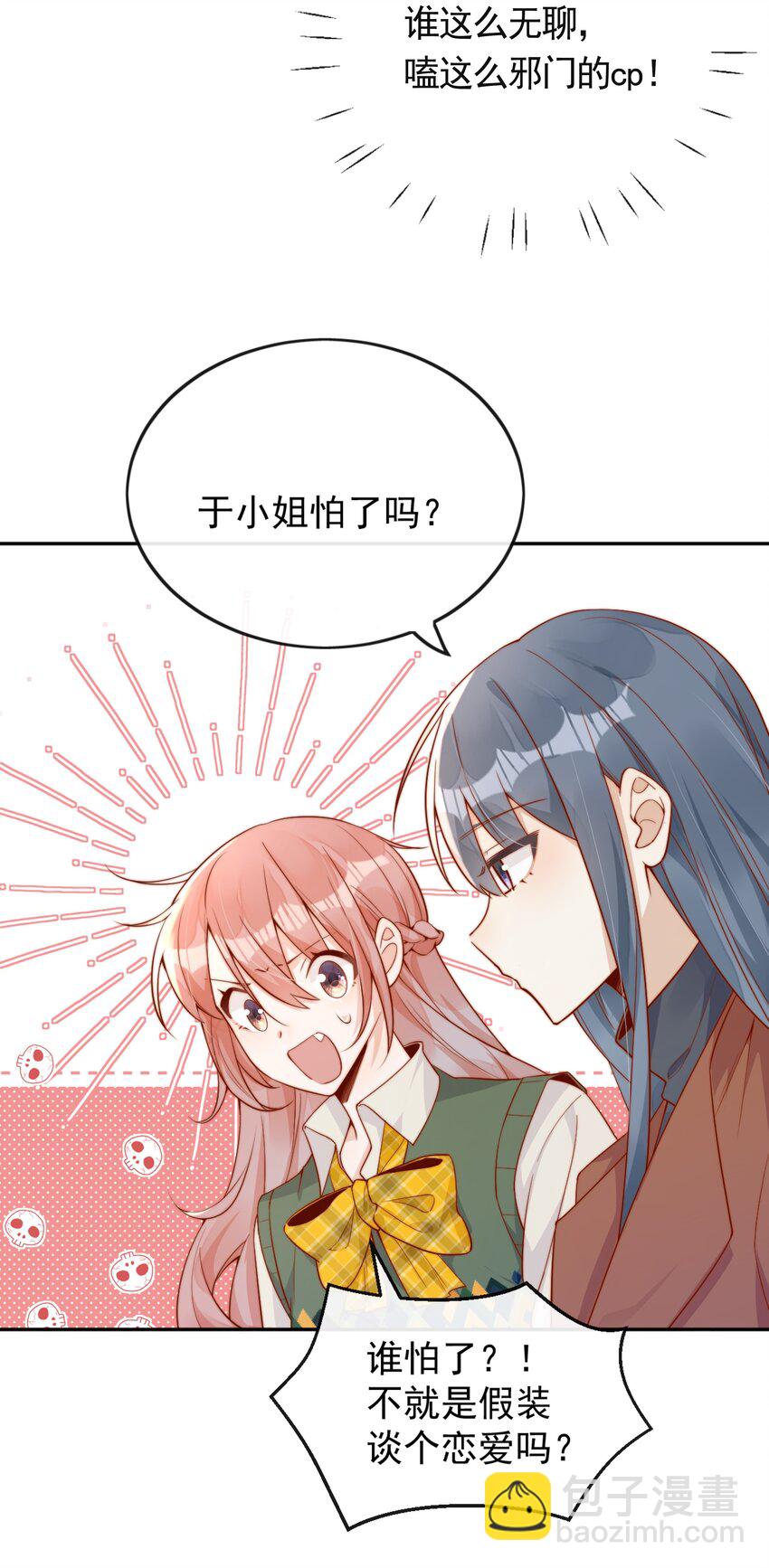 20 我是你们倪总对象！-第20话