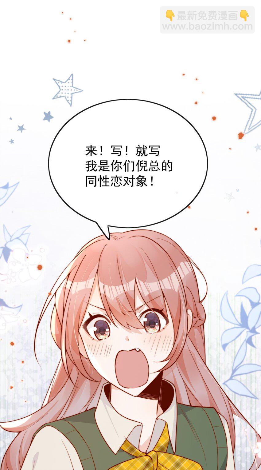 20 我是你们倪总对象！-第20话