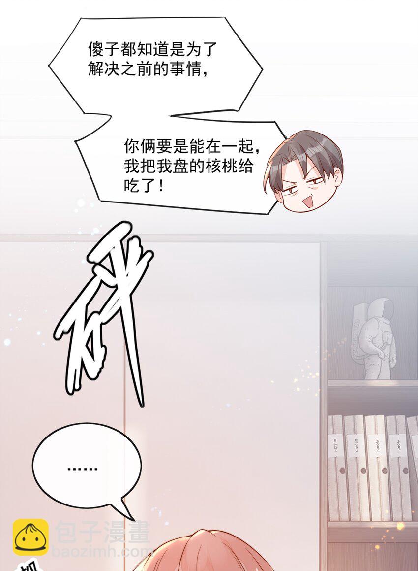 20 我是你们倪总对象！-第20话