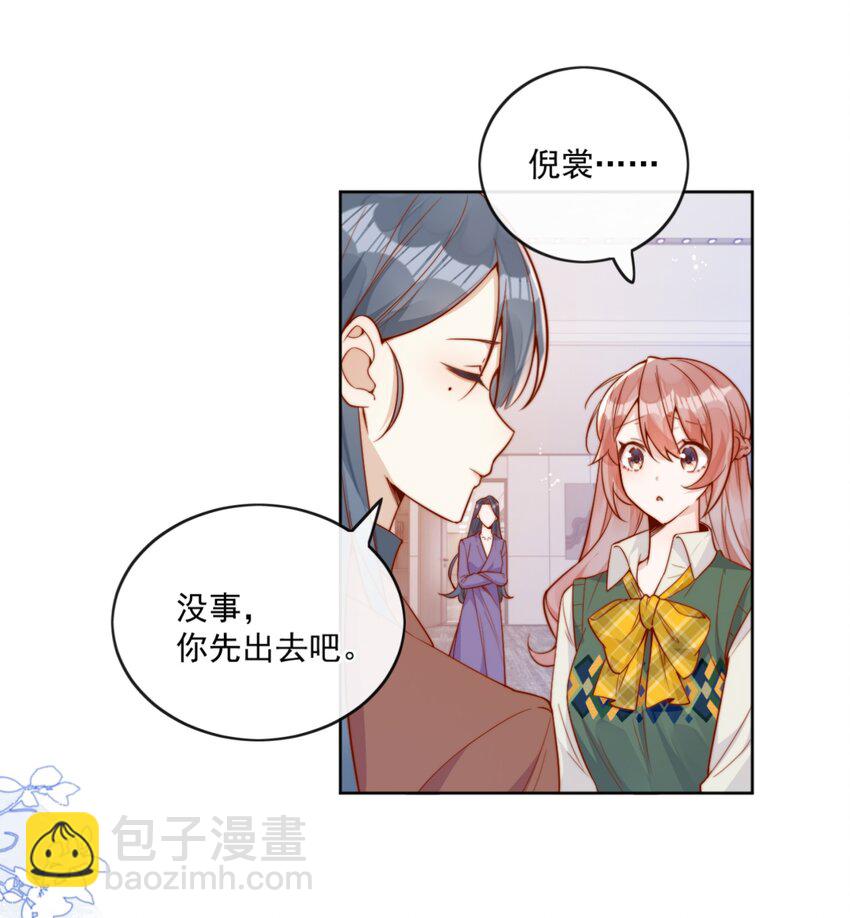 20 我是你们倪总对象！-第20话