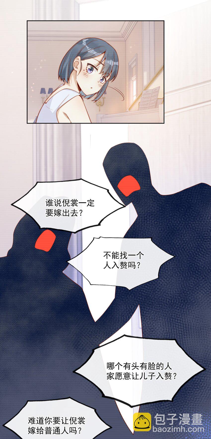 20 我是你们倪总对象！-第20话