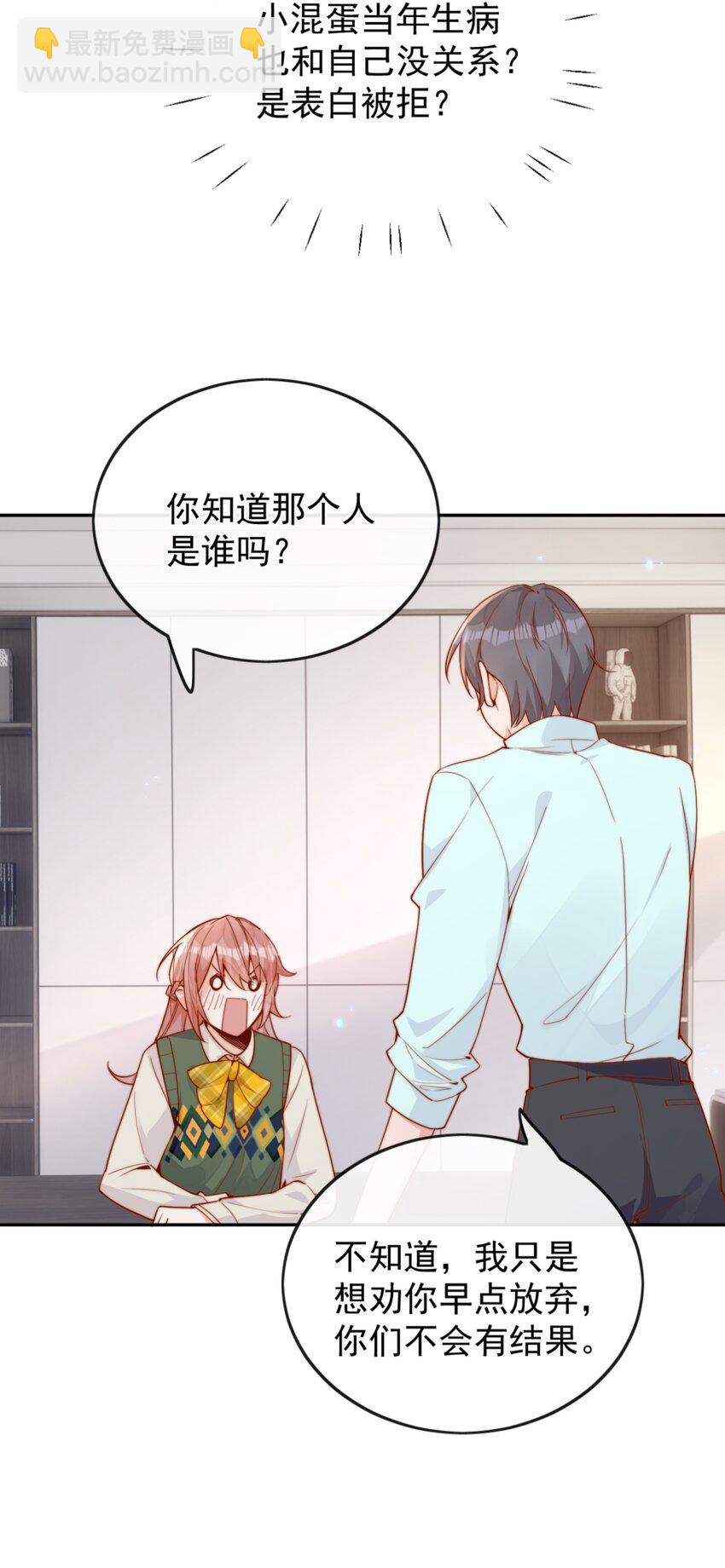 20 我是你们倪总对象！-第20话