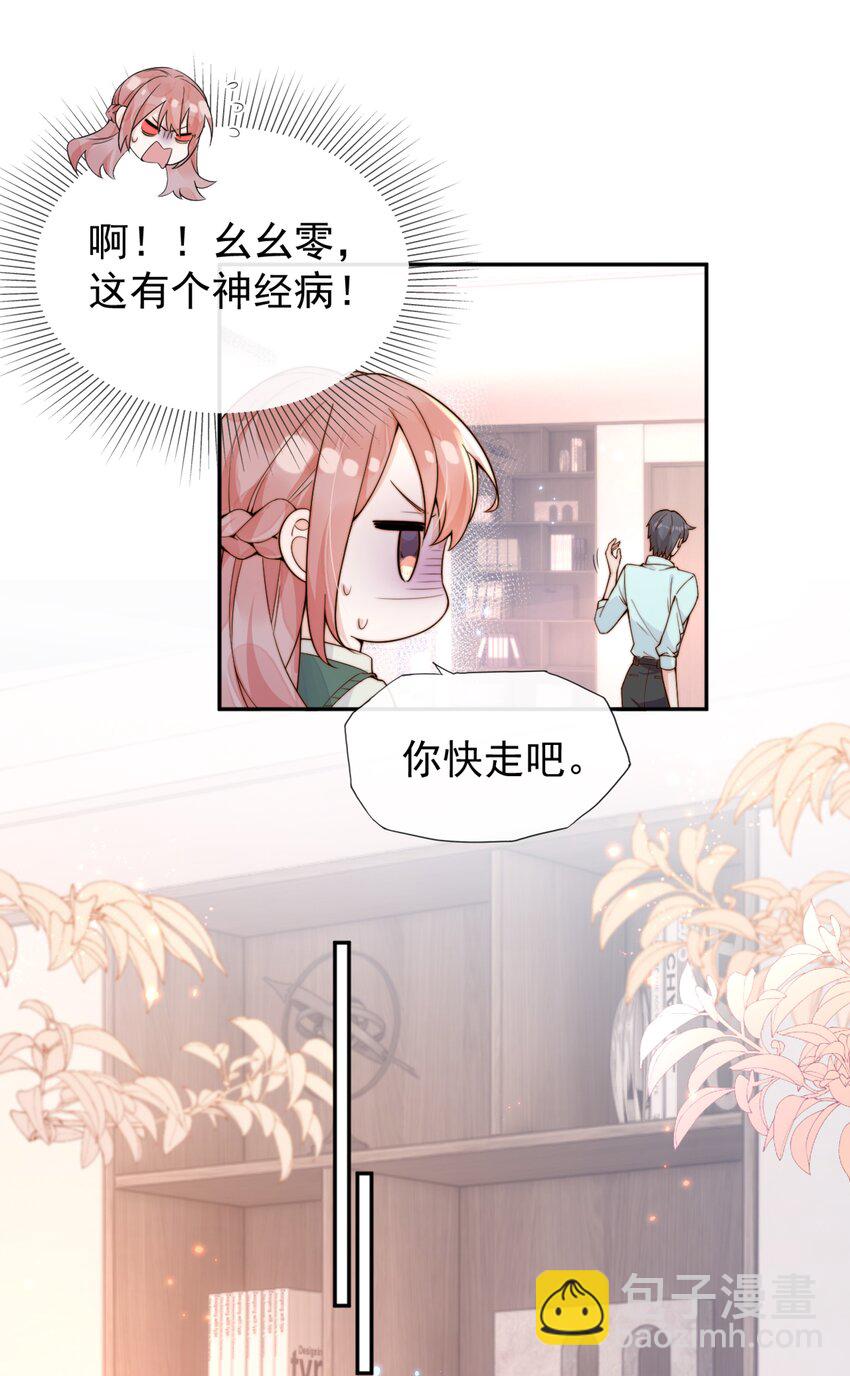 20 我是你们倪总对象！-第20话