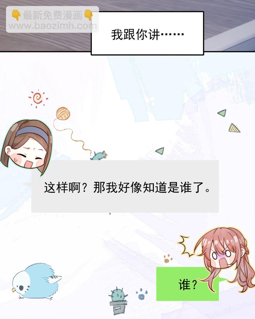 20 我是你们倪总对象！-第20话