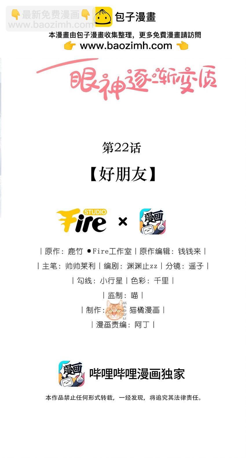 22 好朋友-第22话