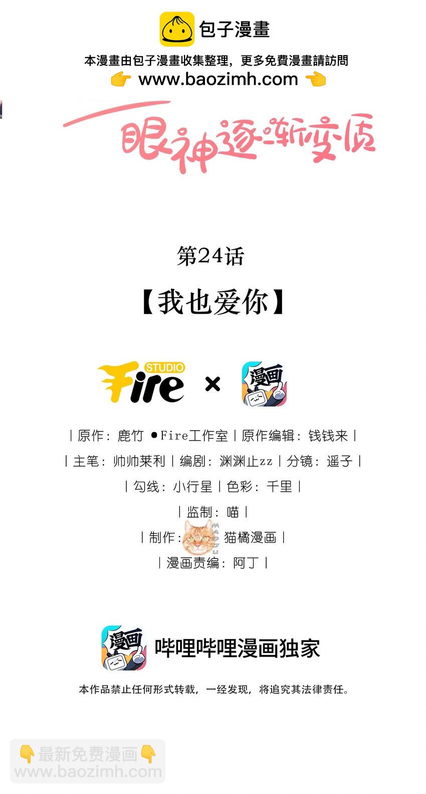 24 我也爱你-第24话
