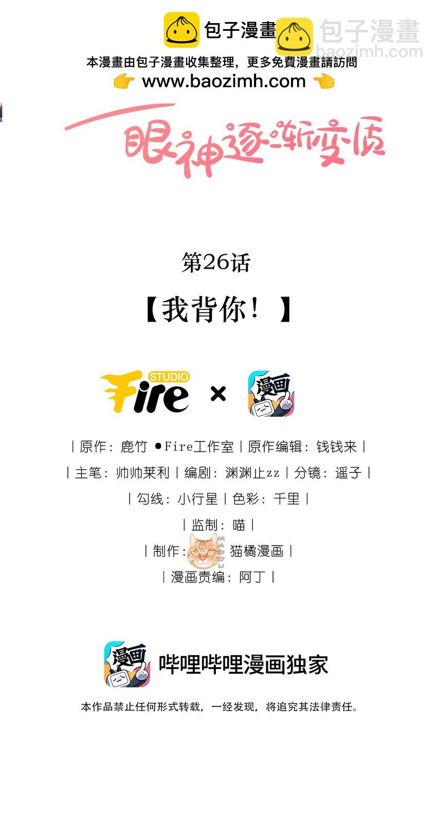 26 我背你！-第26话