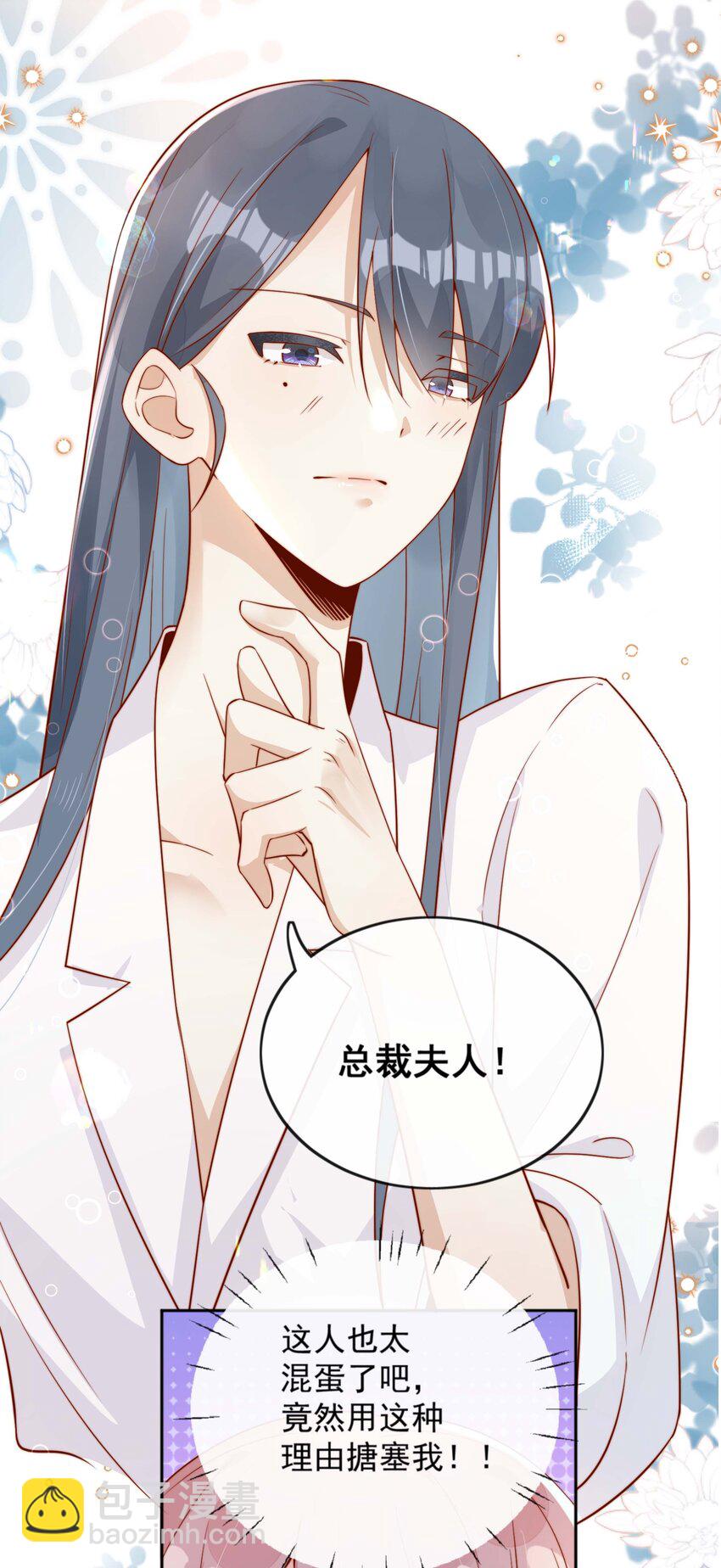 04 你想当总裁夫人吗？-第4话