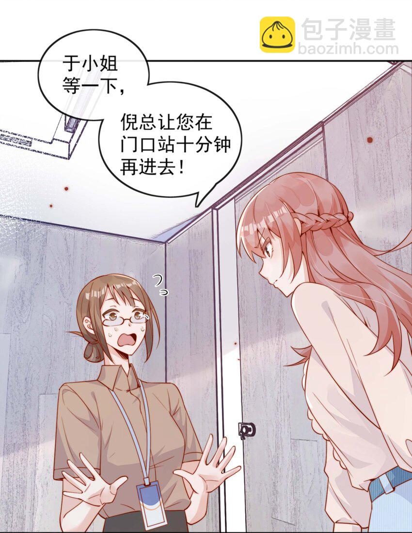 04 你想当总裁夫人吗？-第4话