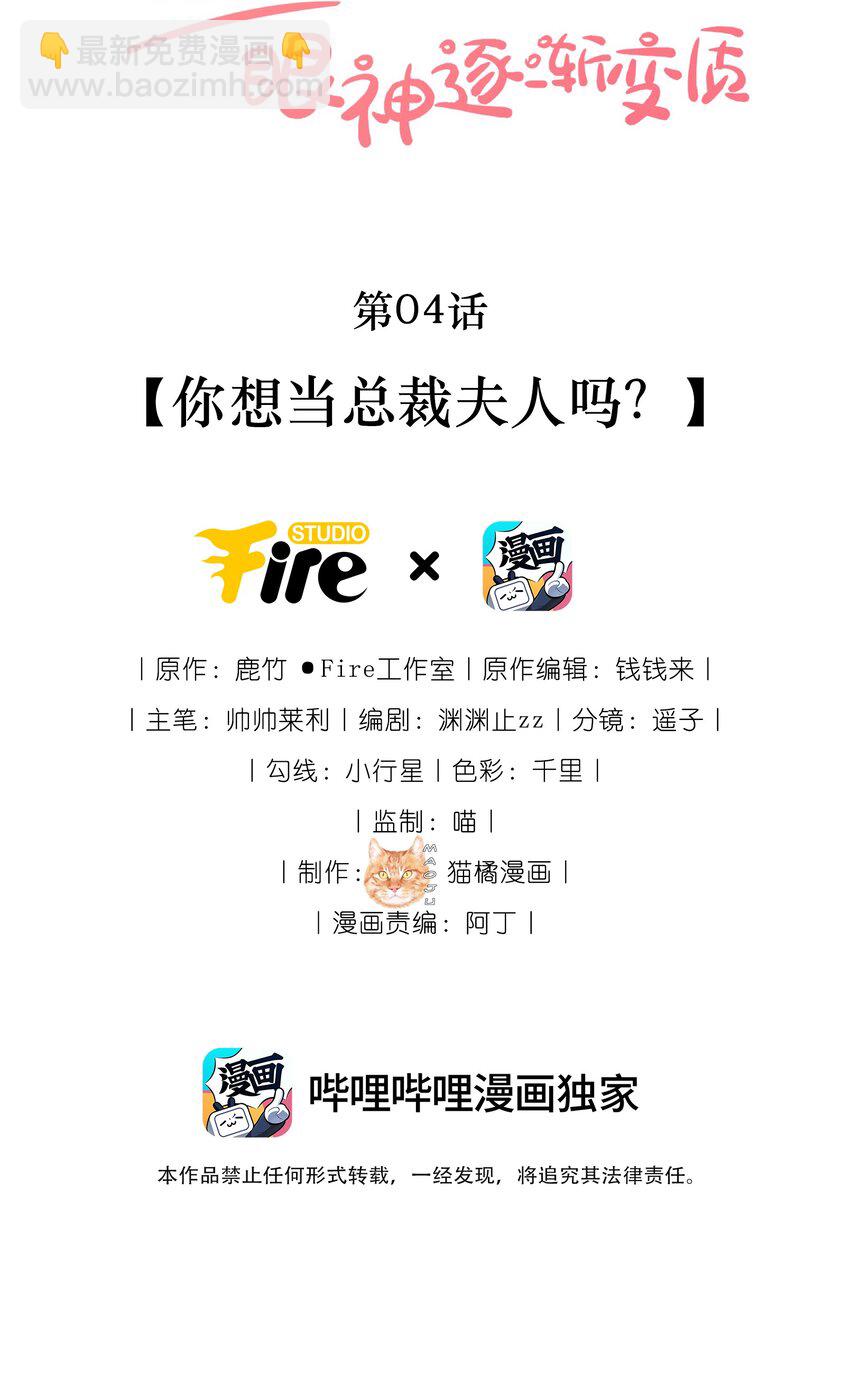 04 你想当总裁夫人吗？-第4话