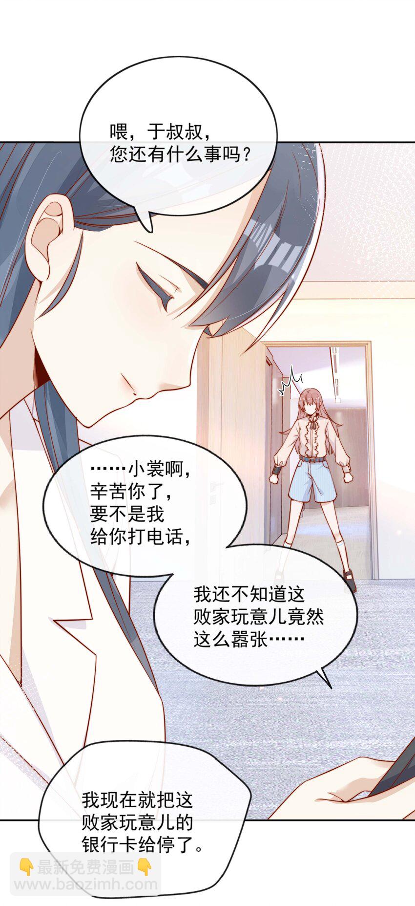 04 你想当总裁夫人吗？-第4话