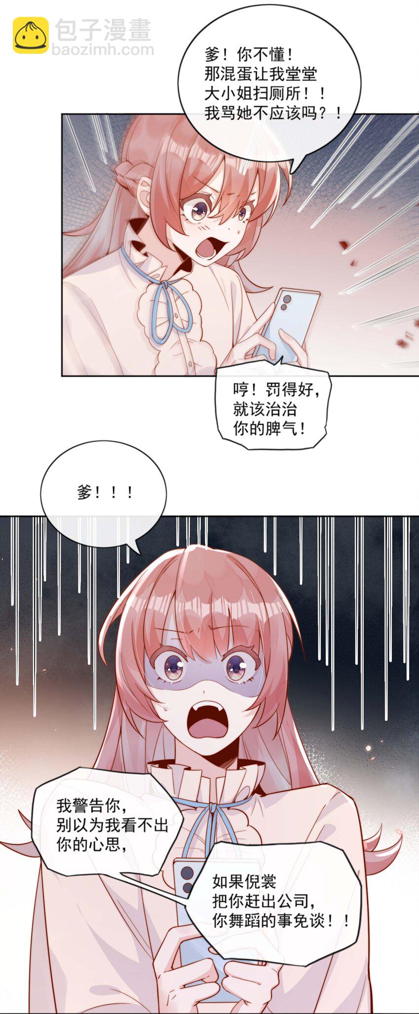 04 你想当总裁夫人吗？-第4话