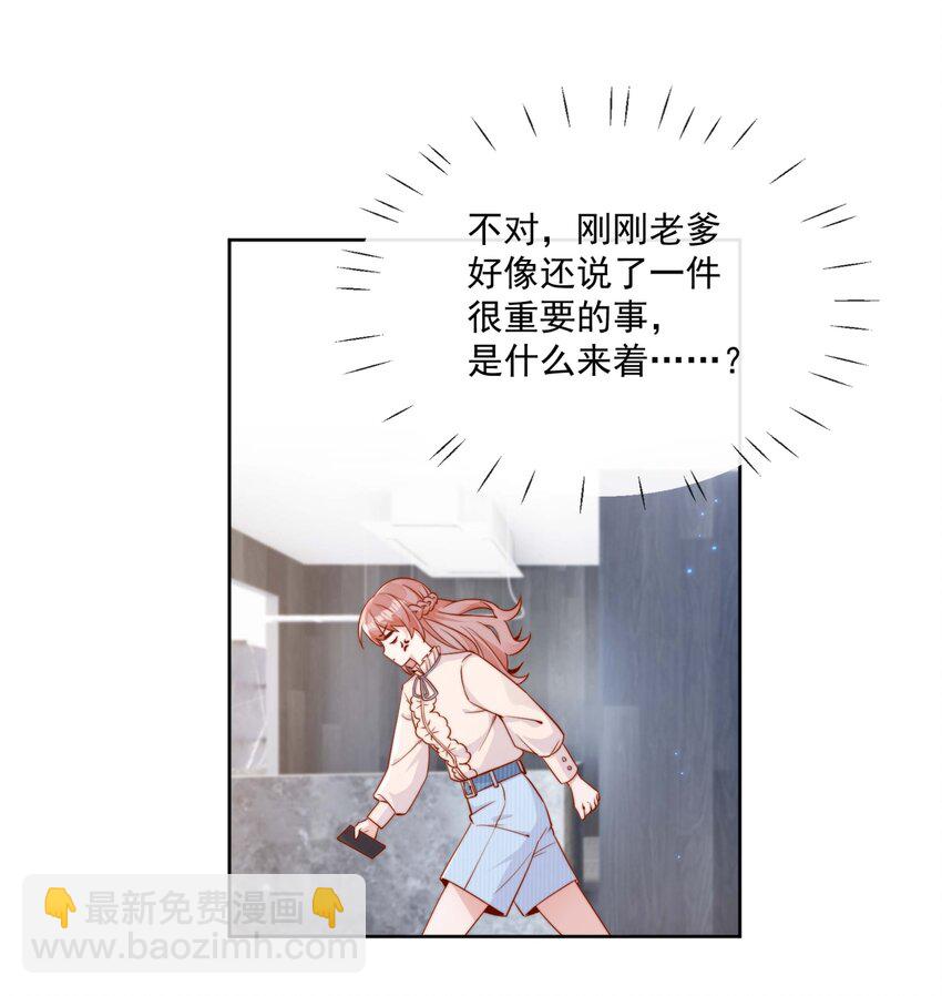 04 你想当总裁夫人吗？-第4话