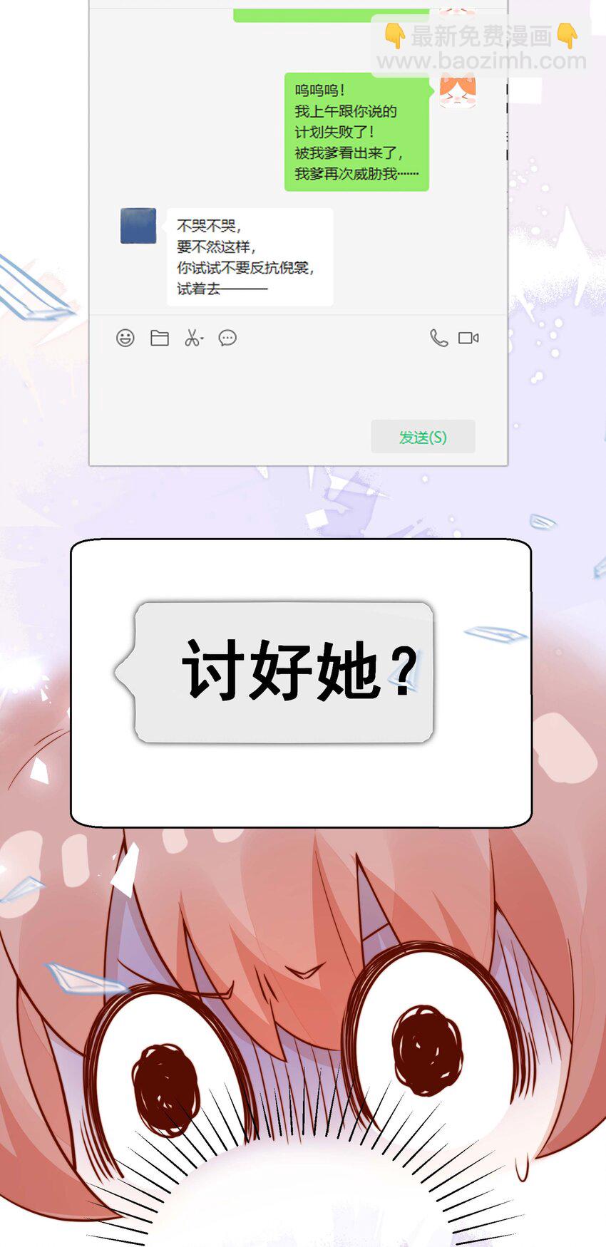04 你想当总裁夫人吗？-第4话