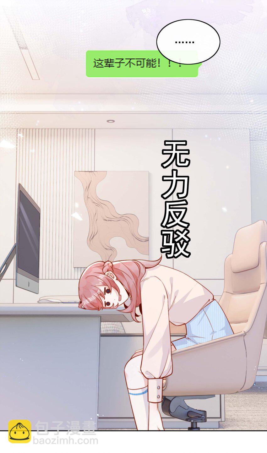 04 你想当总裁夫人吗？-第4话