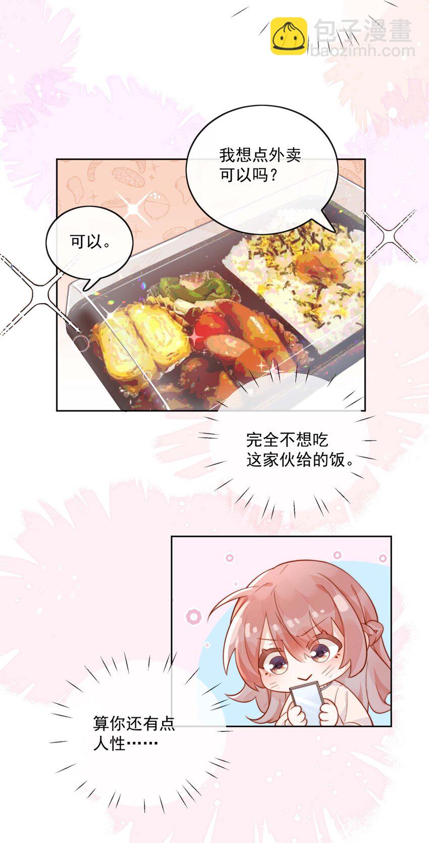 04 你想当总裁夫人吗？-第4话