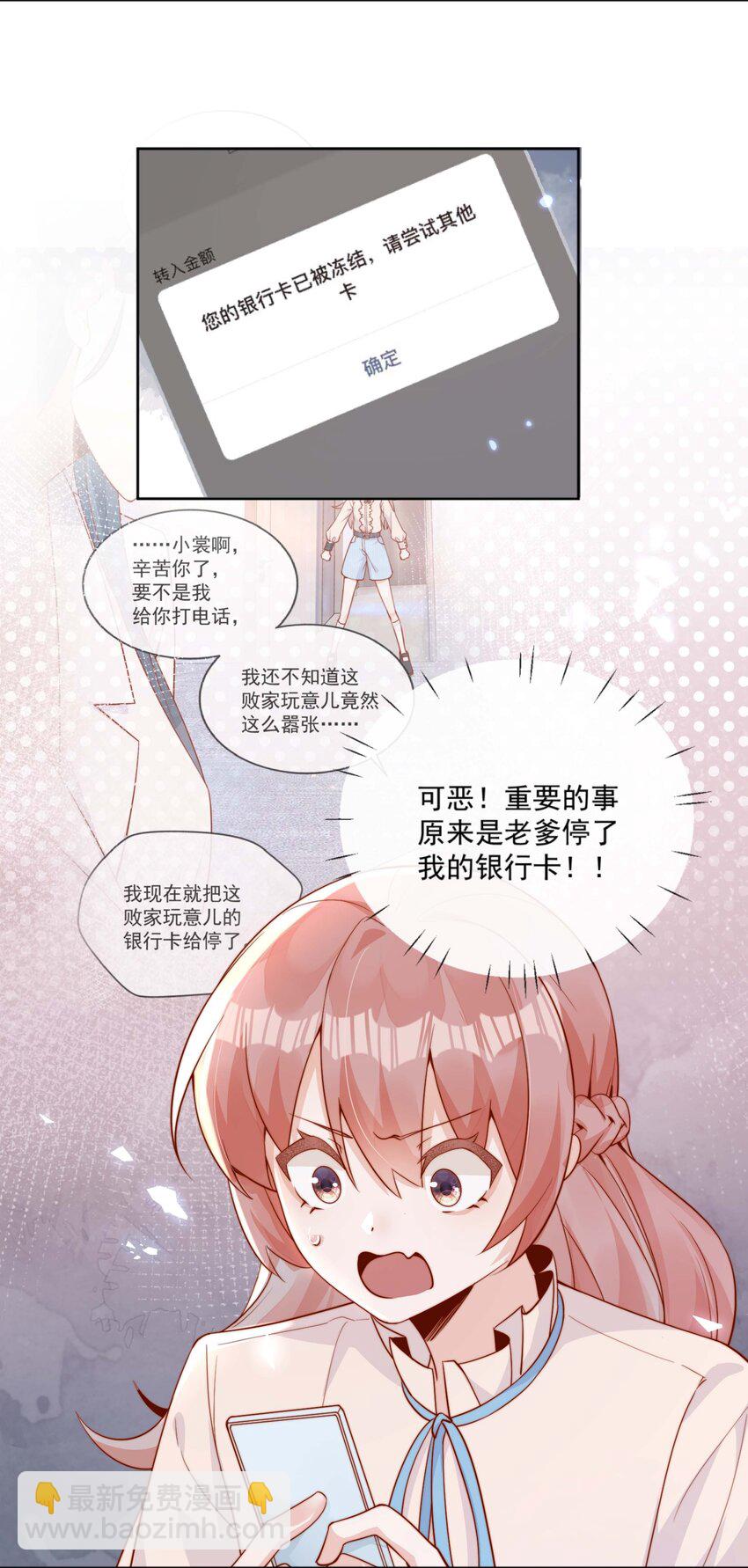04 你想当总裁夫人吗？-第4话