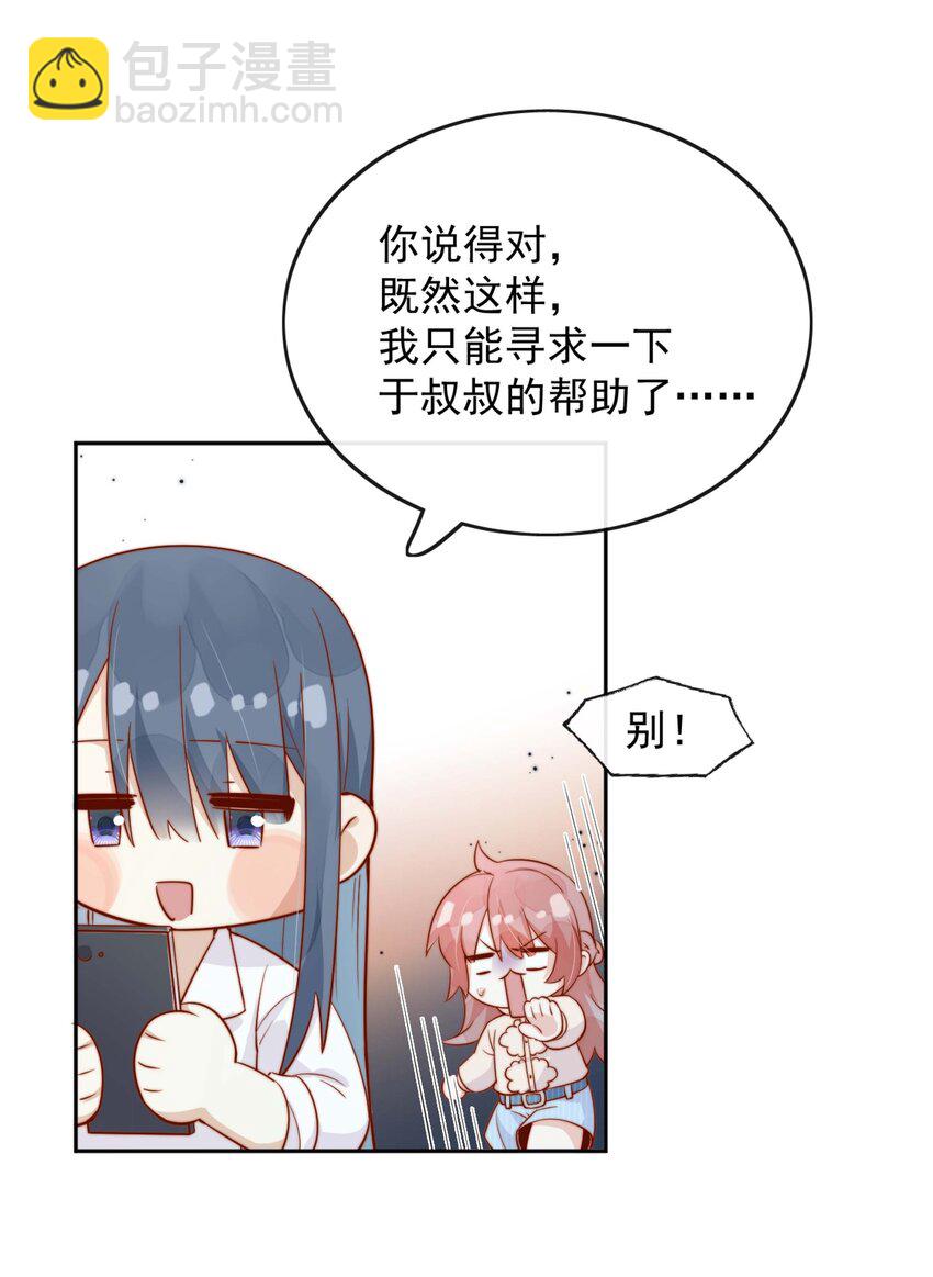04 你想当总裁夫人吗？-第4话