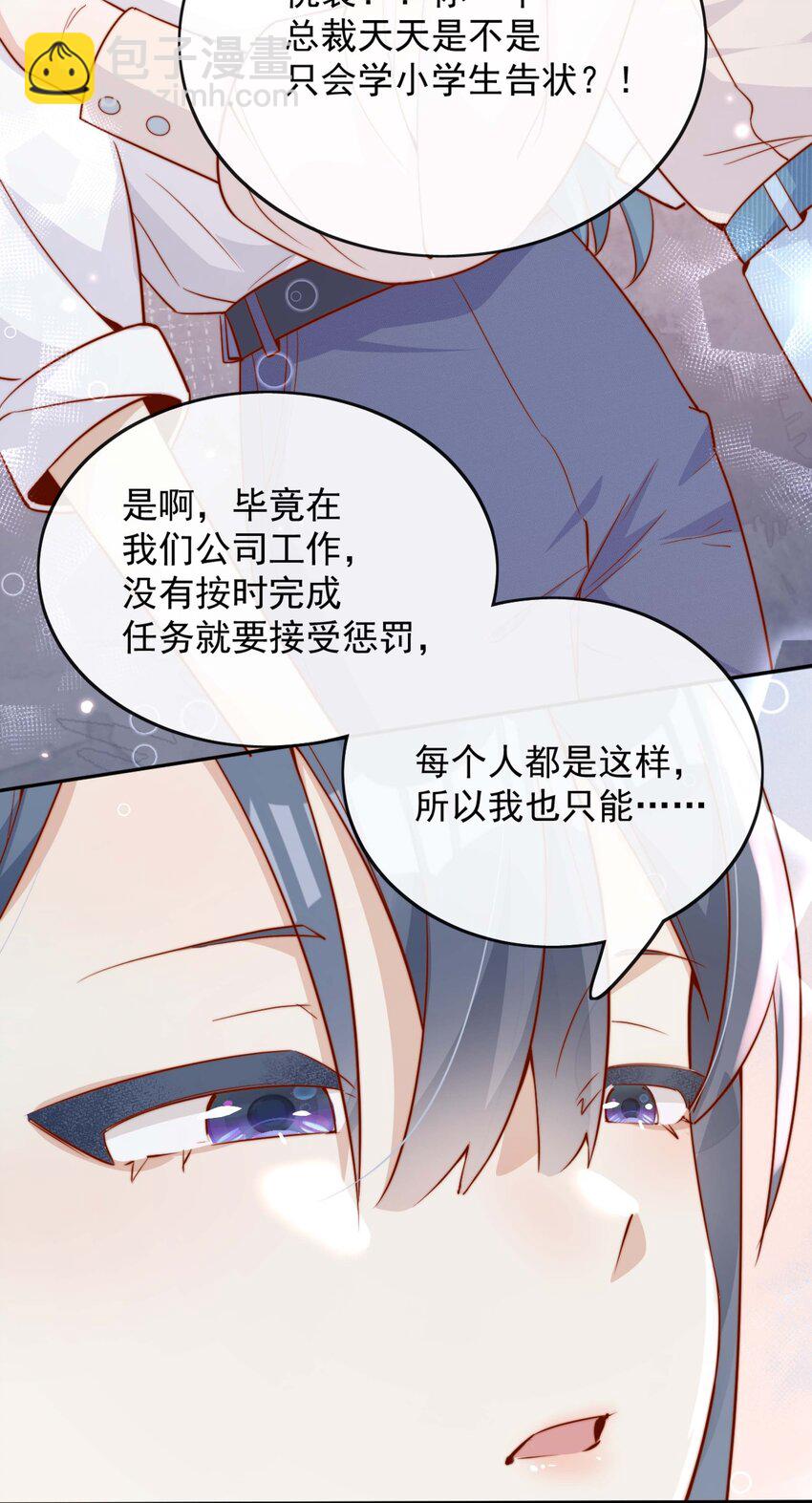 04 你想当总裁夫人吗？-第4话