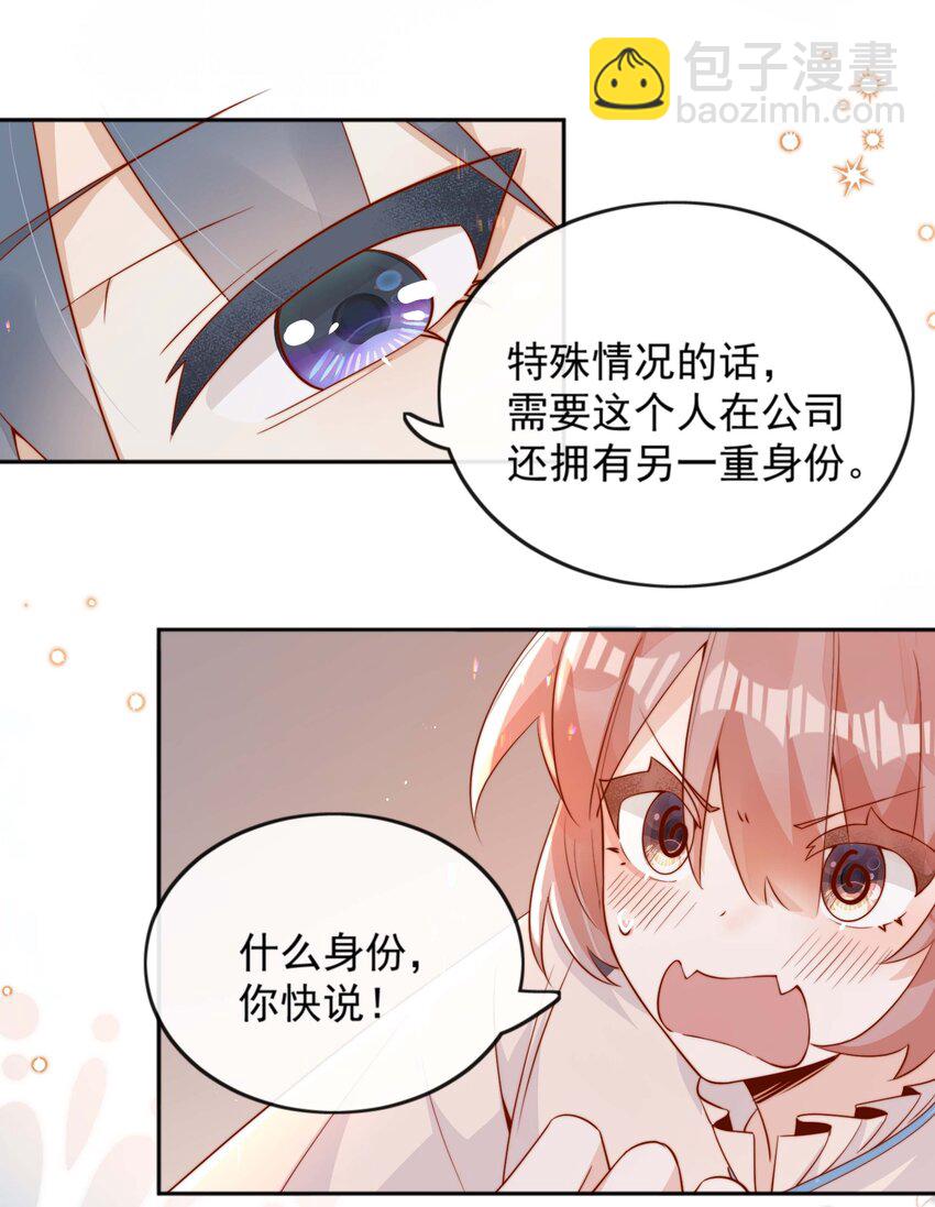 04 你想当总裁夫人吗？-第4话