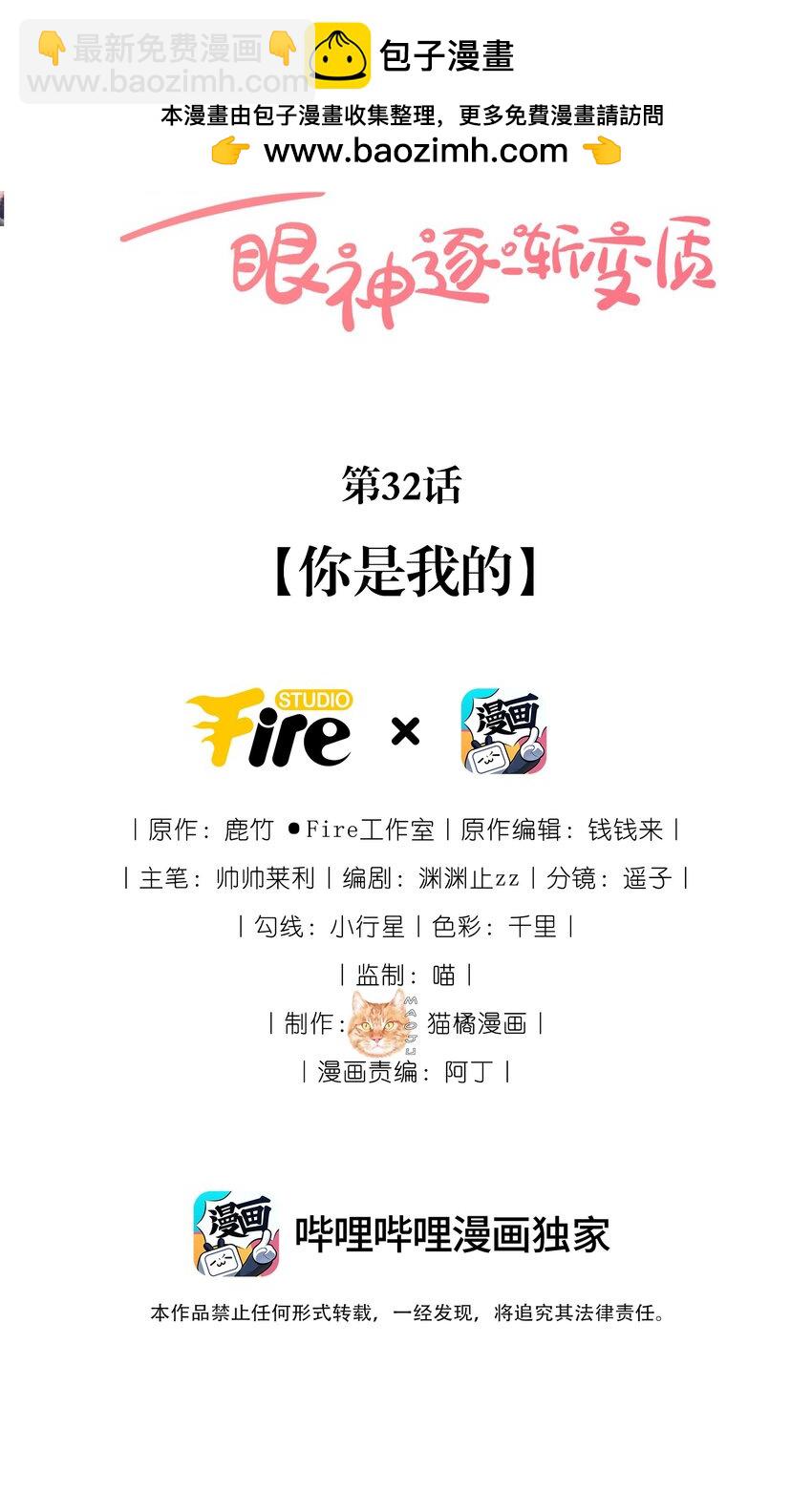 32 你是我的-第32话