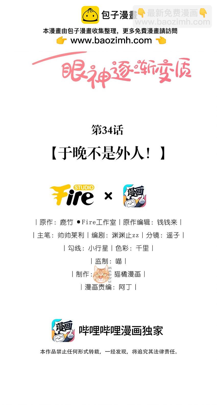 34 于晚不是外人！-第34话