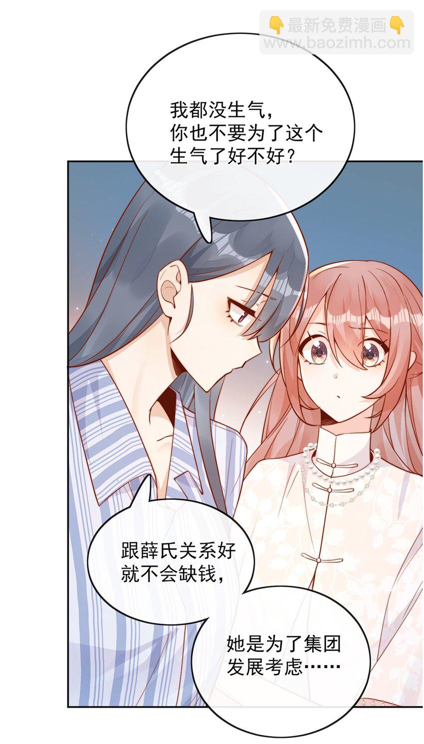 34 于晚不是外人！-第34话