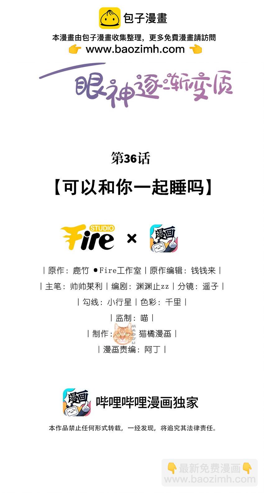 36 可以和你一起睡吗？-第36话