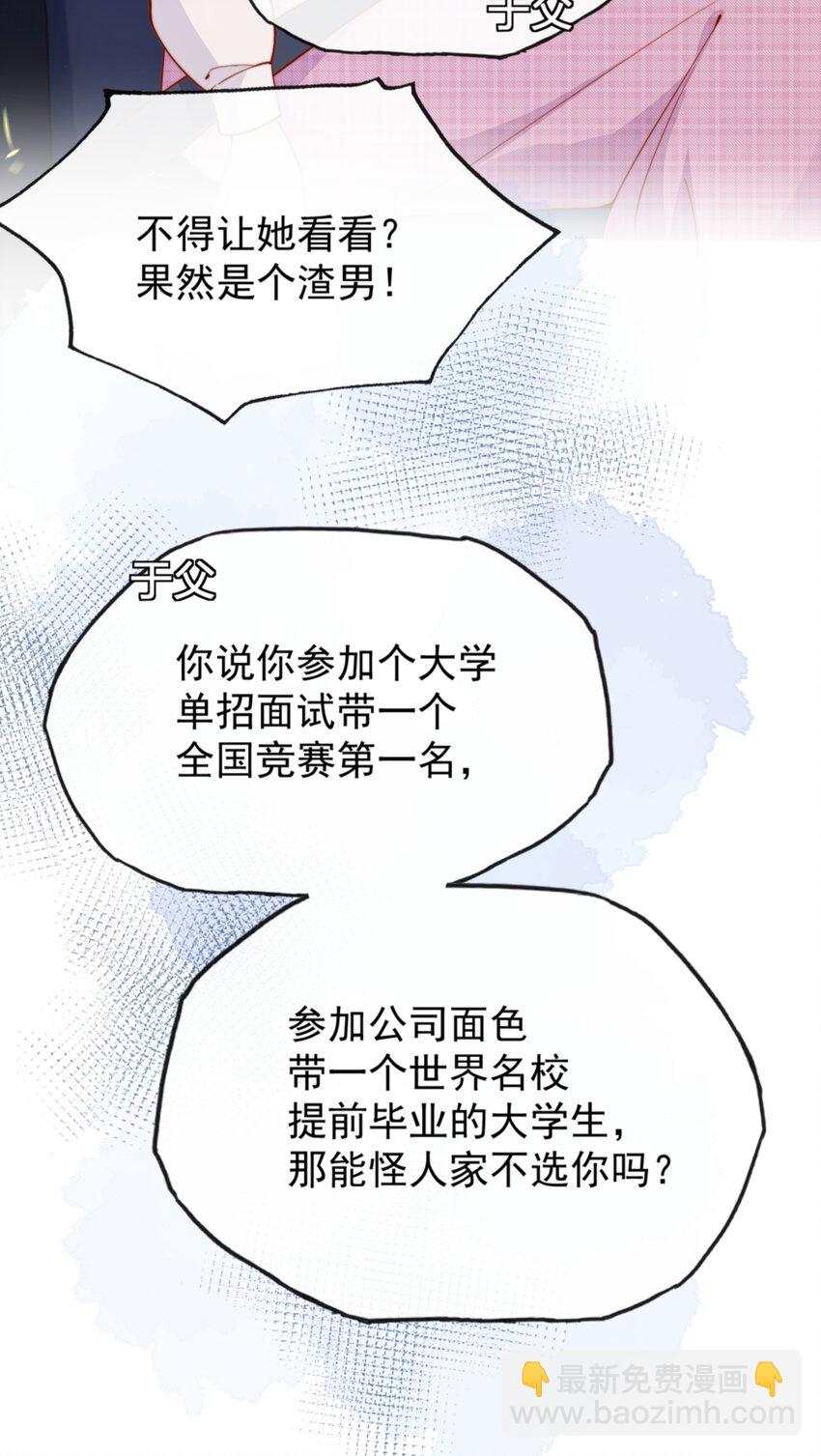 36 可以和你一起睡吗？-第36话