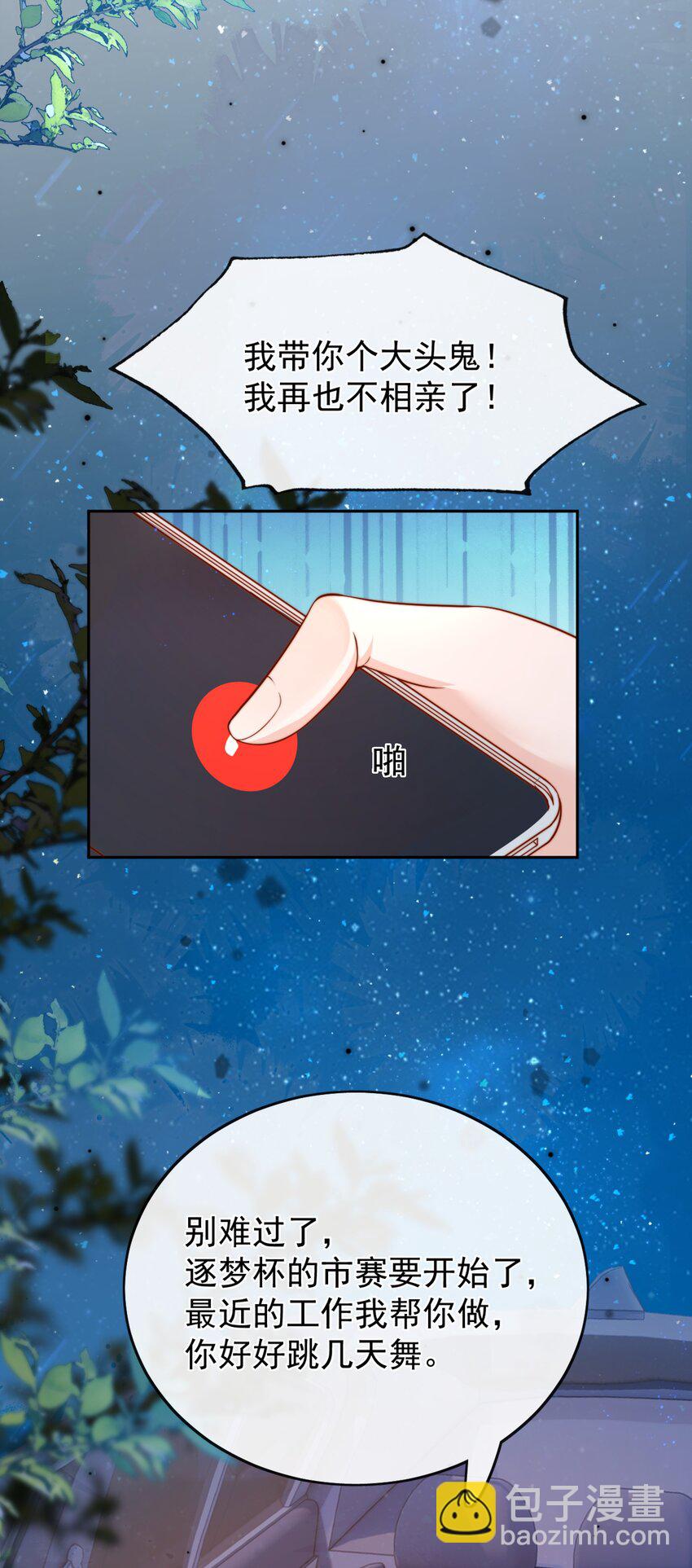 36 可以和你一起睡吗？-第36话