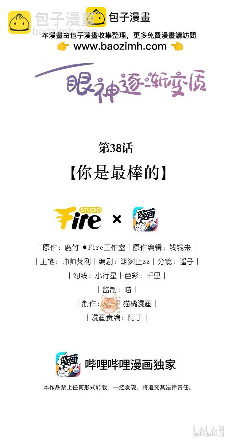 38 你是最棒的-第38话