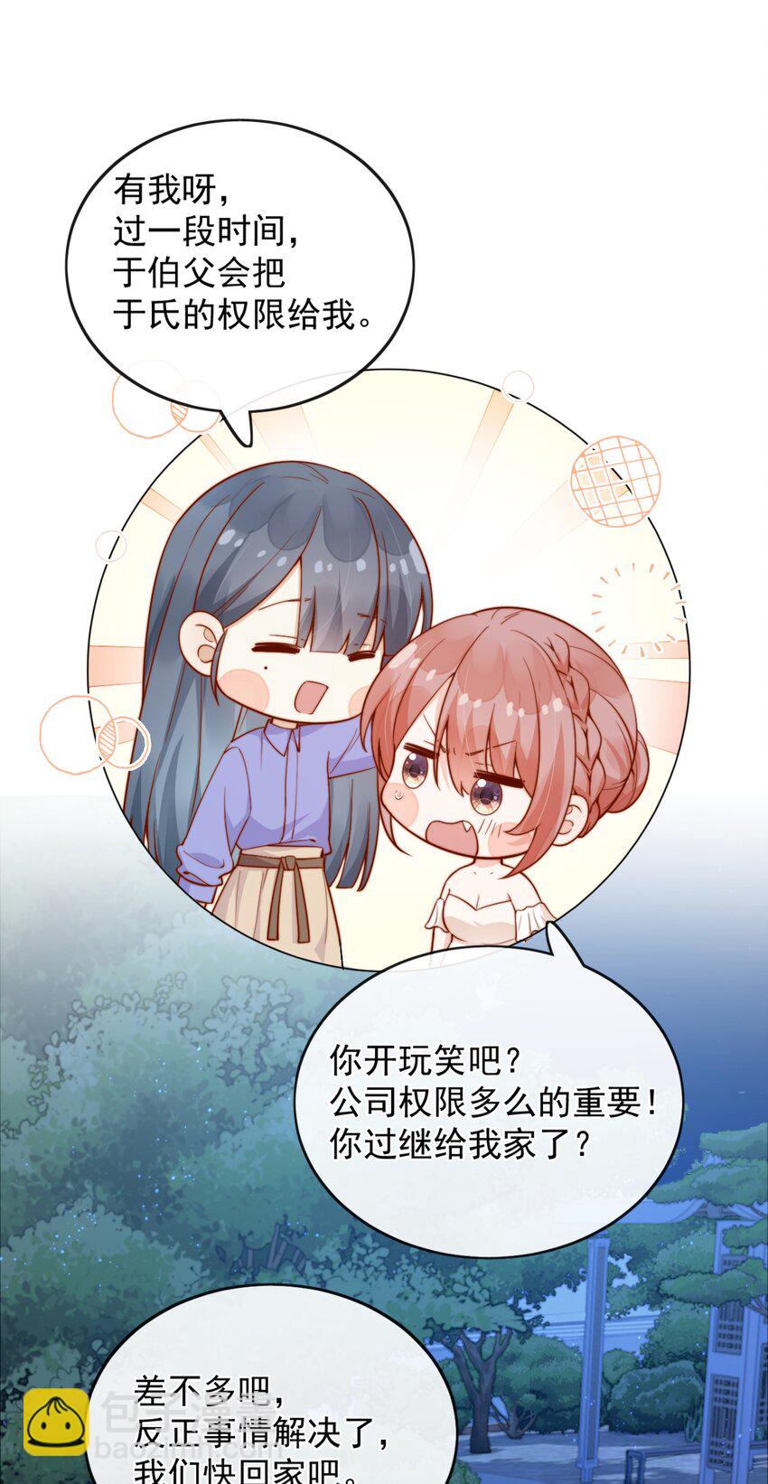 40 你以为你是她老婆？-第40话