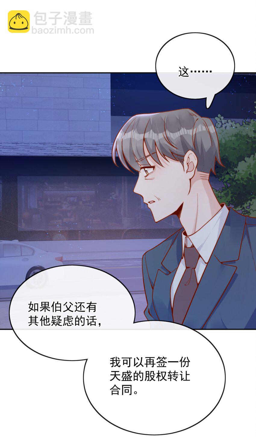 40 你以为你是她老婆？-第40话