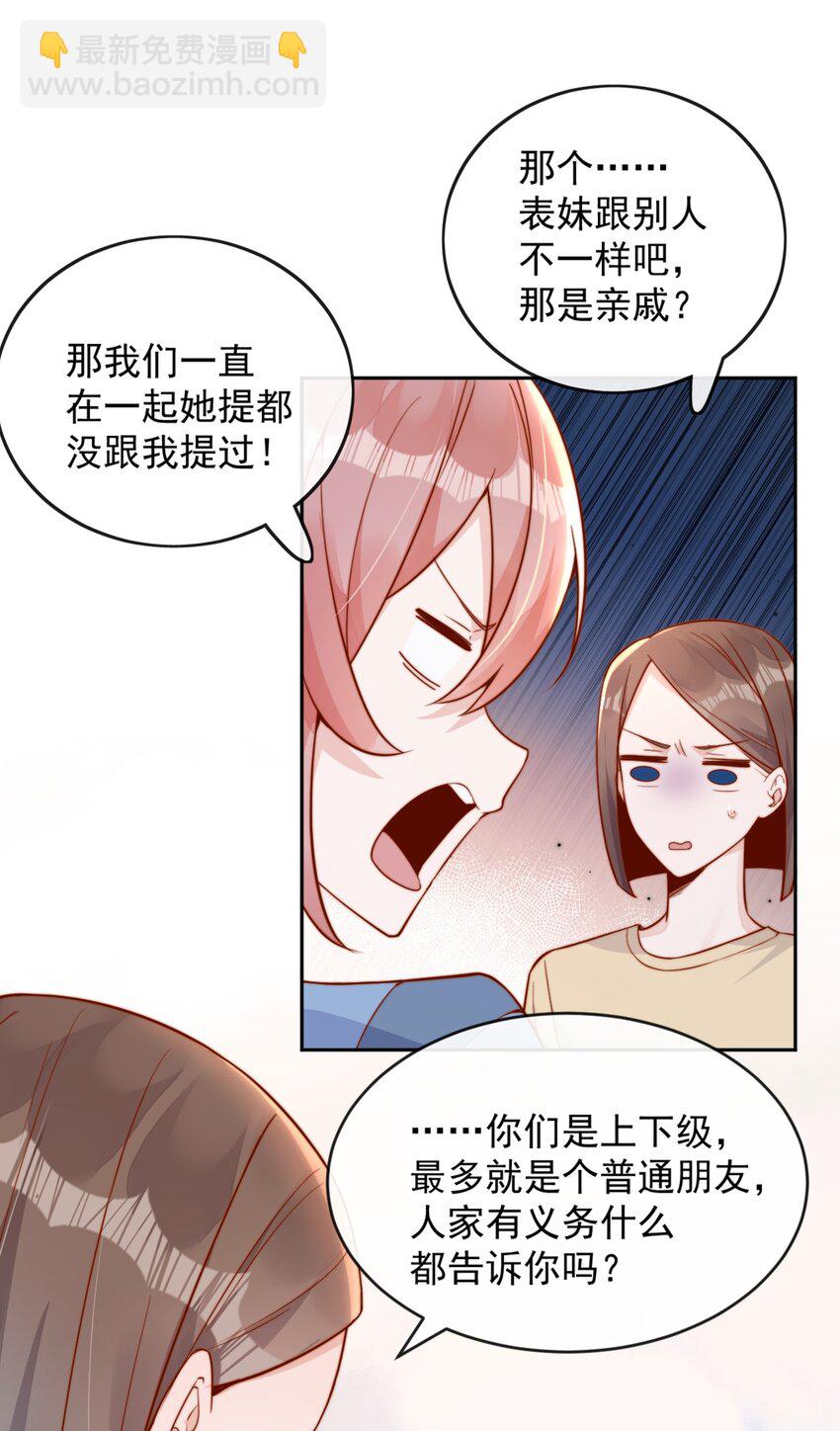 40 你以为你是她老婆？-第40话
