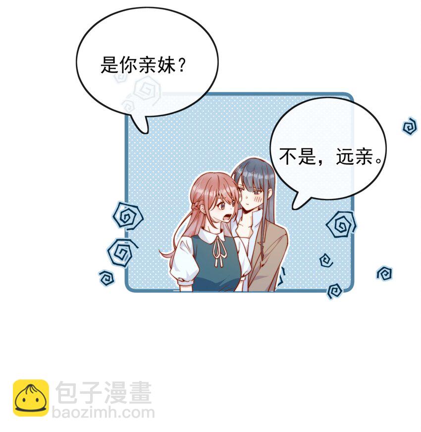 43 小妹妹，她喜欢的正是本人(1/2)-第44话