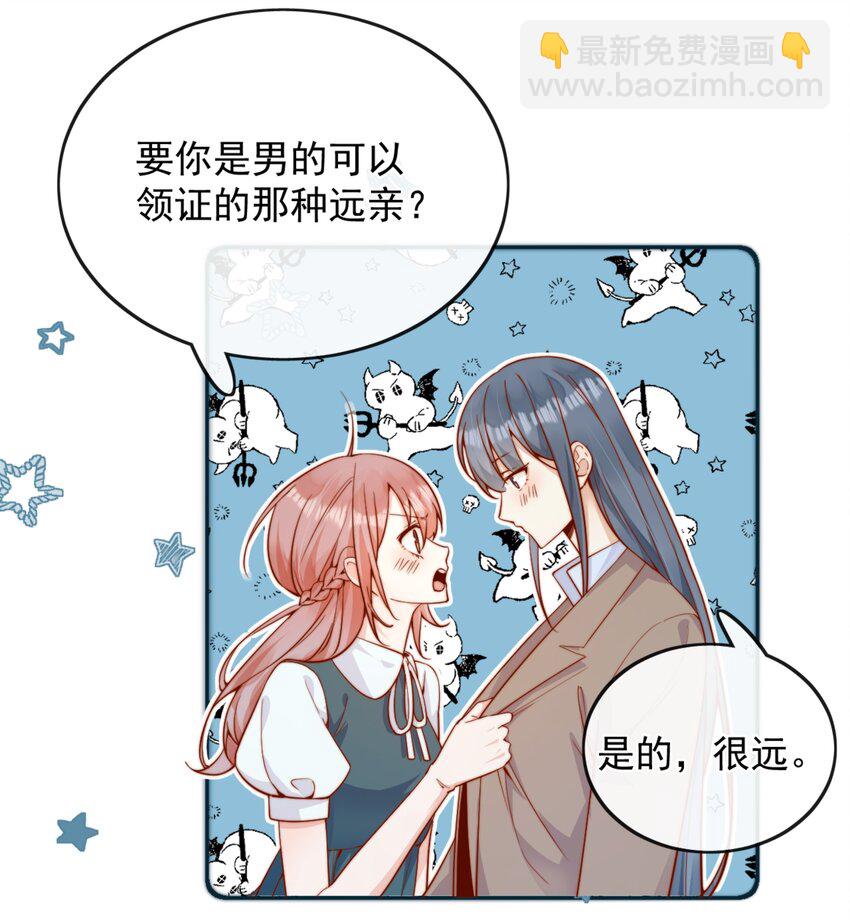 43 小妹妹，她喜欢的正是本人(1/2)-第44话