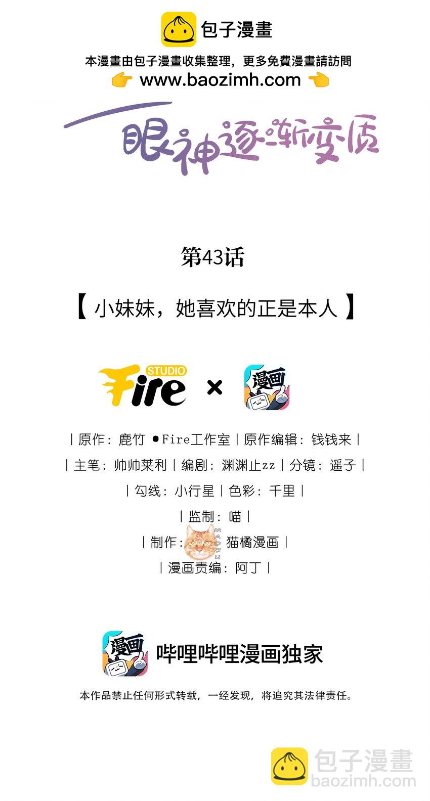 43 小妹妹，她喜欢的正是本人(1/2)-第44话