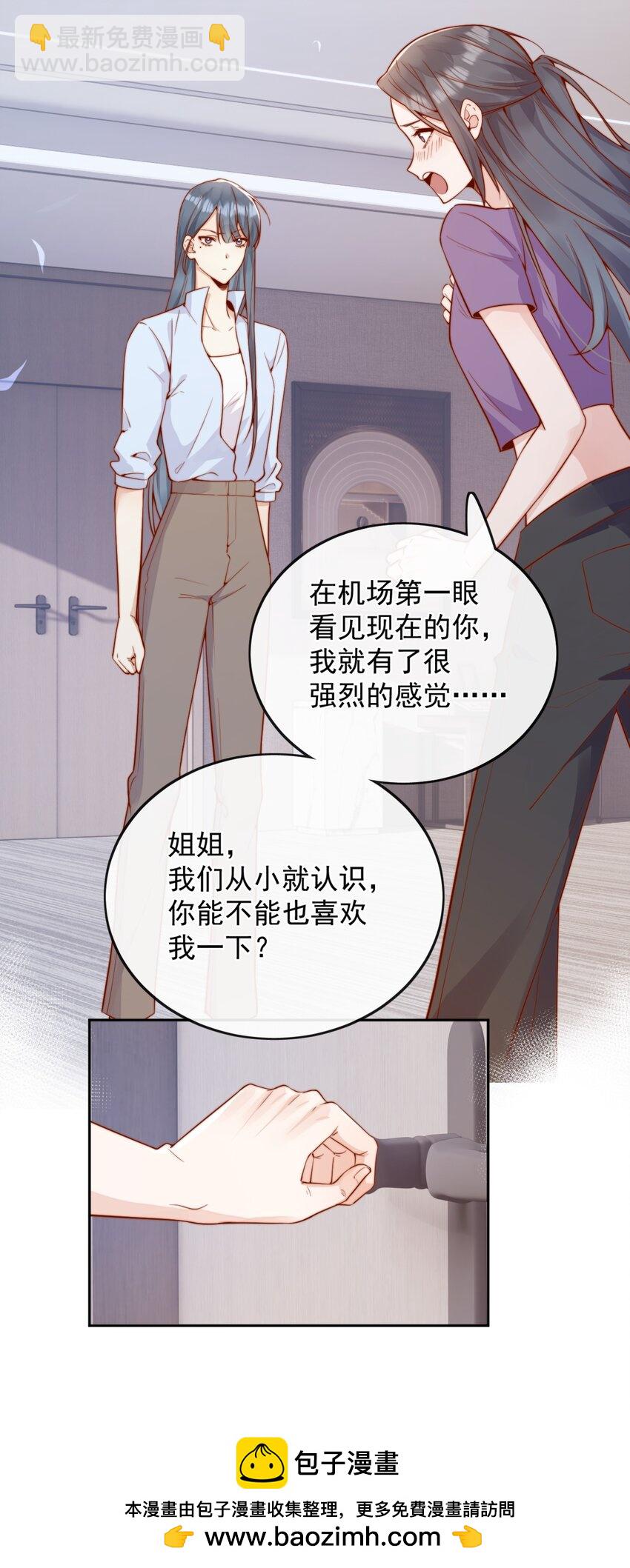 43 小妹妹，她喜欢的正是本人(1/2)-第44话