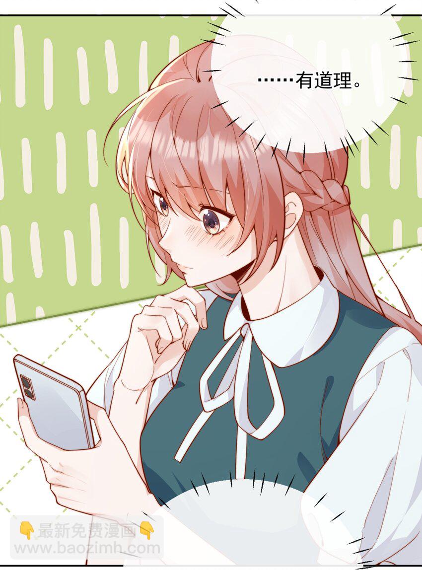 43 小妹妹，她喜欢的正是本人(1/2)-第44话