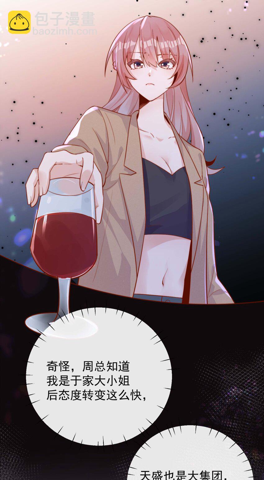 06 我得补偿她-第6话