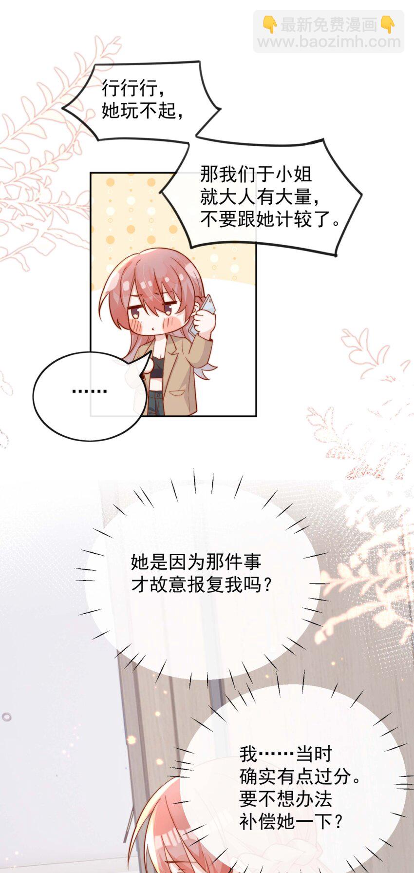 06 我得补偿她-第6话