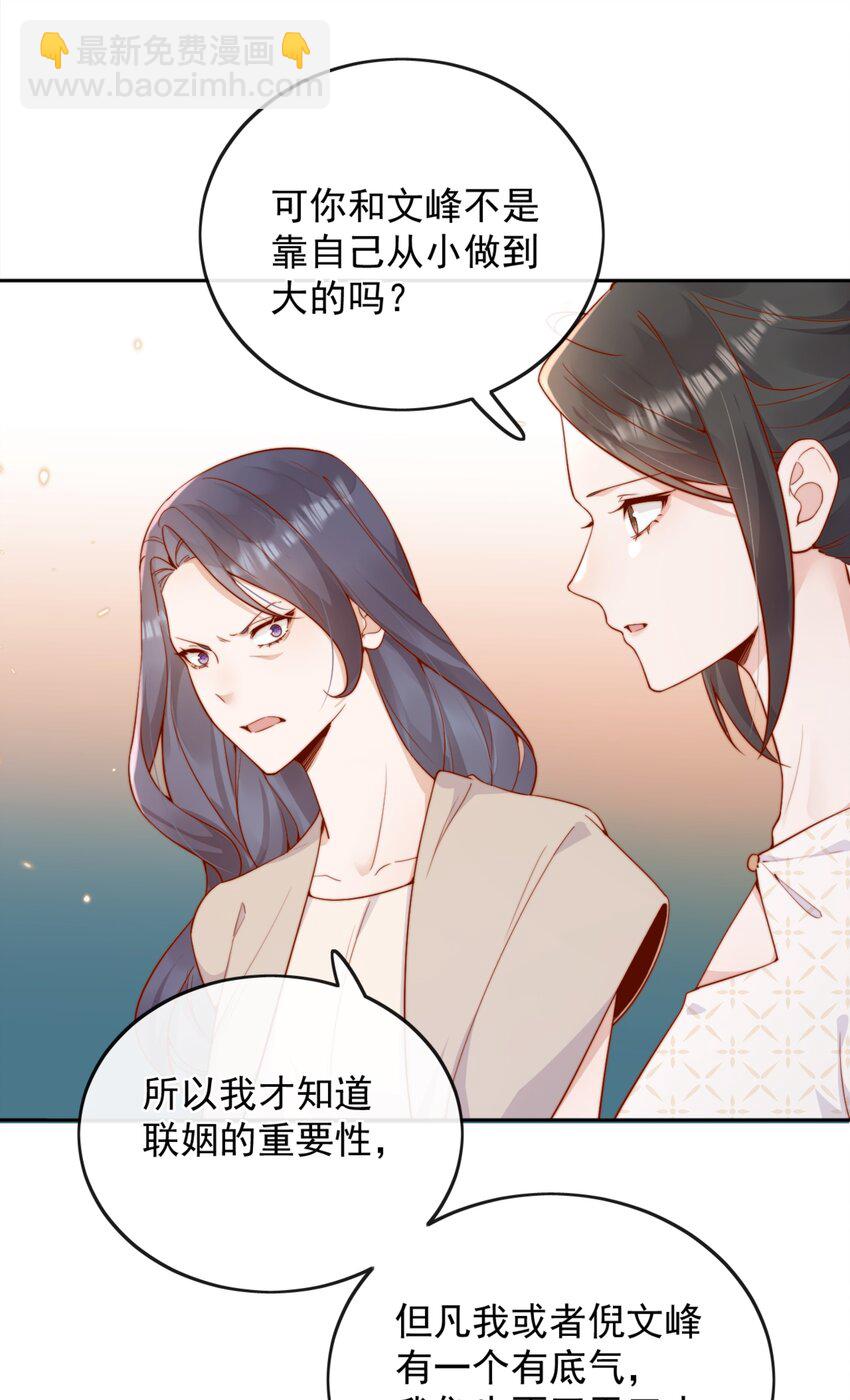 46 晚晚一定是想我了-第48话